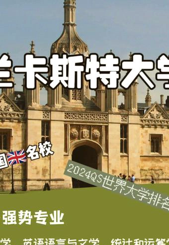 兰卡斯特大学