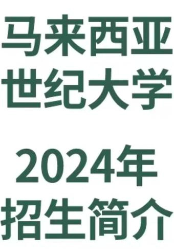 世纪大学