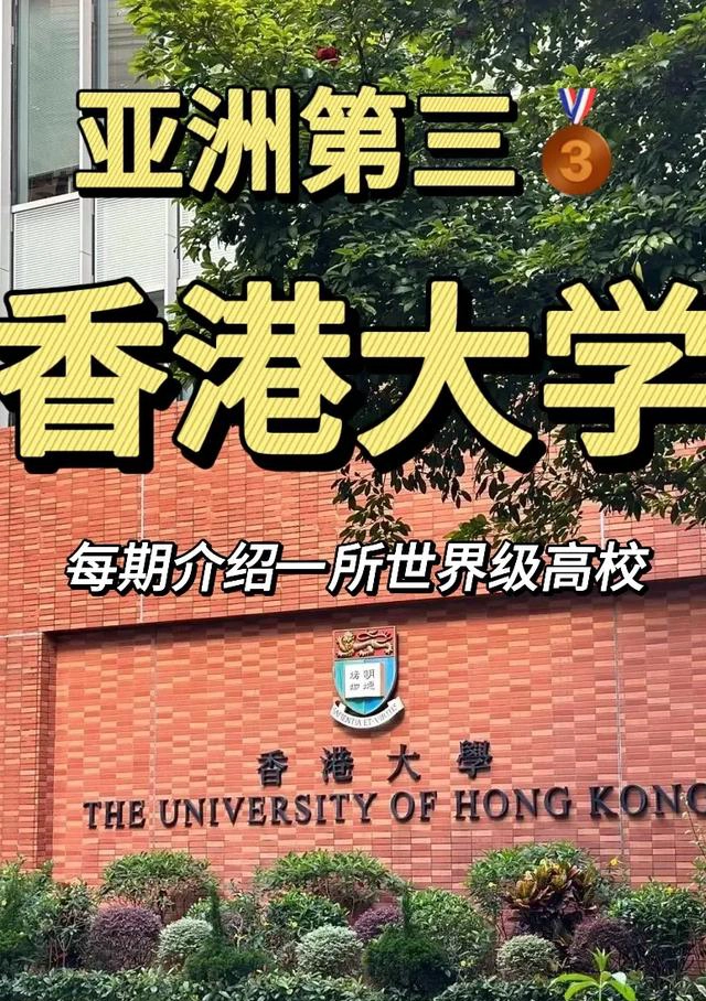 香港大学