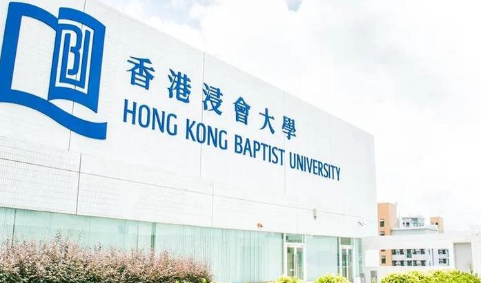浸会大学