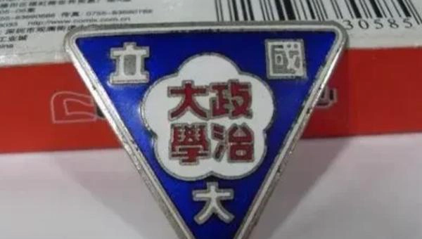 政治大學
