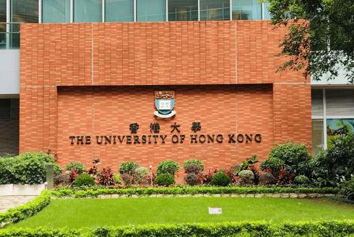 香港大学
