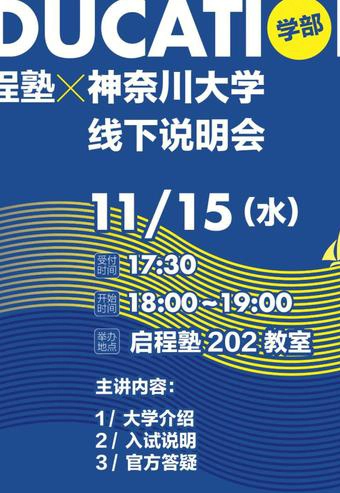 神奈川工科大学