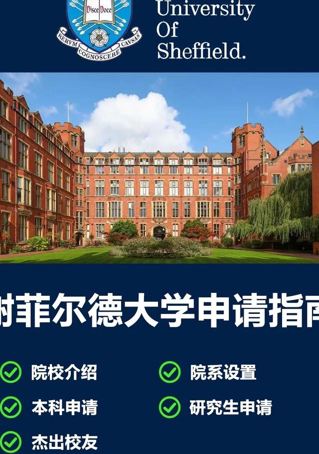 谢菲尔德大学