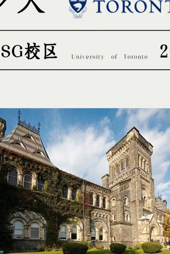 多伦多大学