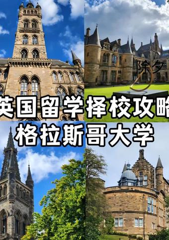 格拉斯哥大学