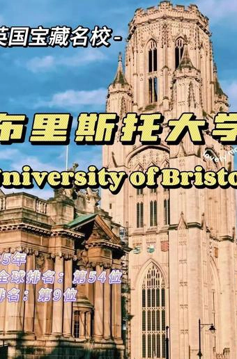 布里斯托大学