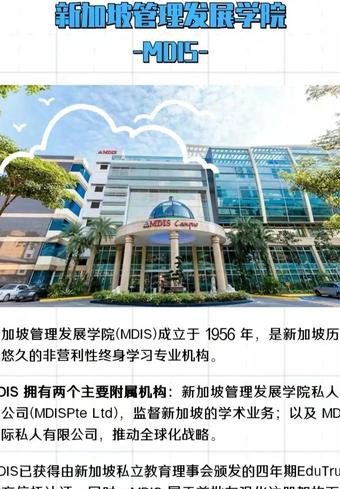 新加坡管理发展学院