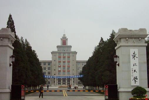 东北大学