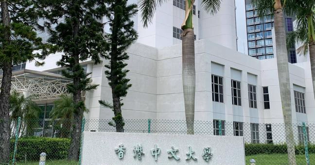 香港中文大学